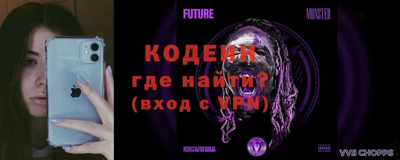 Кодеин напиток Lean (лин) Новое Девяткино