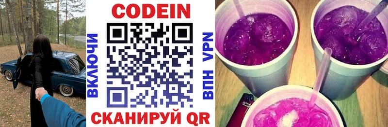 Codein напиток Lean (лин)  Новое Девяткино 